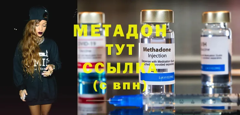 МЕТАДОН methadone Киселёвск